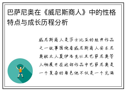 巴萨尼奥在《威尼斯商人》中的性格特点与成长历程分析