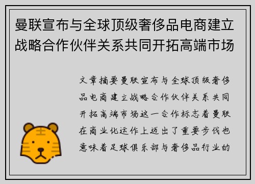 曼联宣布与全球顶级奢侈品电商建立战略合作伙伴关系共同开拓高端市场 曼联宣布与全球顶级奢侈品电商建立战略合作伙伴关系共同开拓高端市场