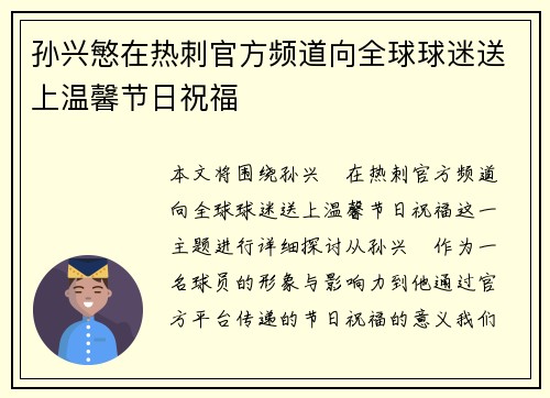 孙兴慜在热刺官方频道向全球球迷送上温馨节日祝福