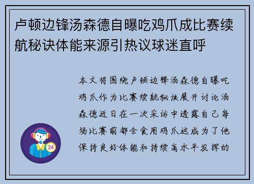 卢顿边锋汤森德自曝吃鸡爪成比赛续航秘诀体能来源引热议球迷直呼 卢顿边锋汤森德自曝吃鸡爪成比赛续航秘诀体能来源引热议球迷直呼