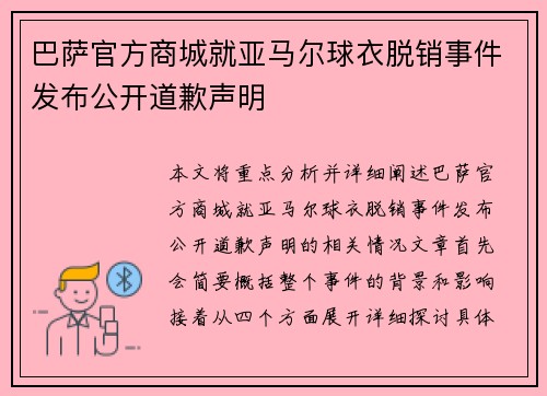 巴萨官方商城就亚马尔球衣脱销事件发布公开道歉声明 巴萨官方商城就亚马尔球衣脱销事件发布公开道歉声明