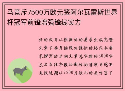 马竞斥7500万欧元签阿尔瓦雷斯世界杯冠军前锋增强锋线实力 马竞斥7500万欧元签阿尔瓦雷斯世界杯冠军前锋增强锋线实力